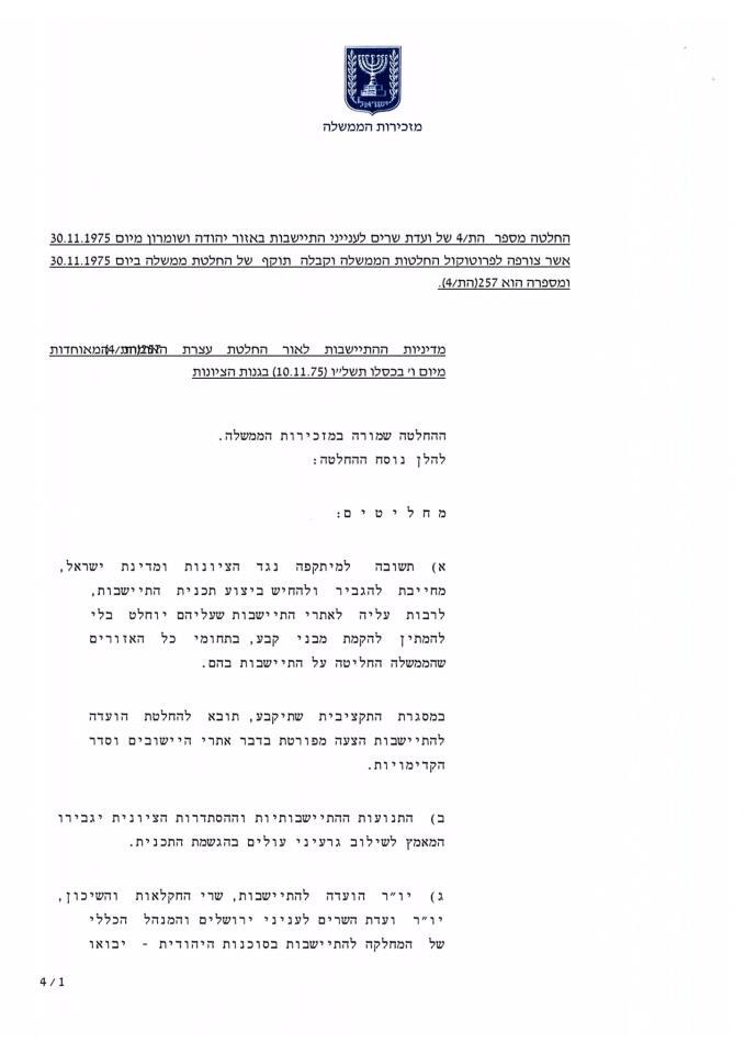 Gov response to UNGA 3379
