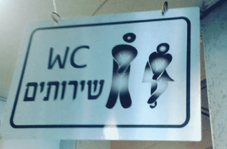 Bathroom sign in Yad Mordechai man and woman