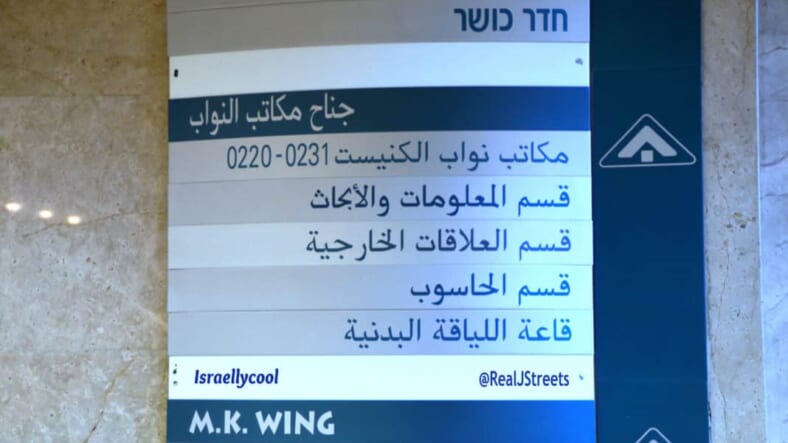 picture of sign in Arabic, Israel apartheid sign photo, picture arabic in Israel