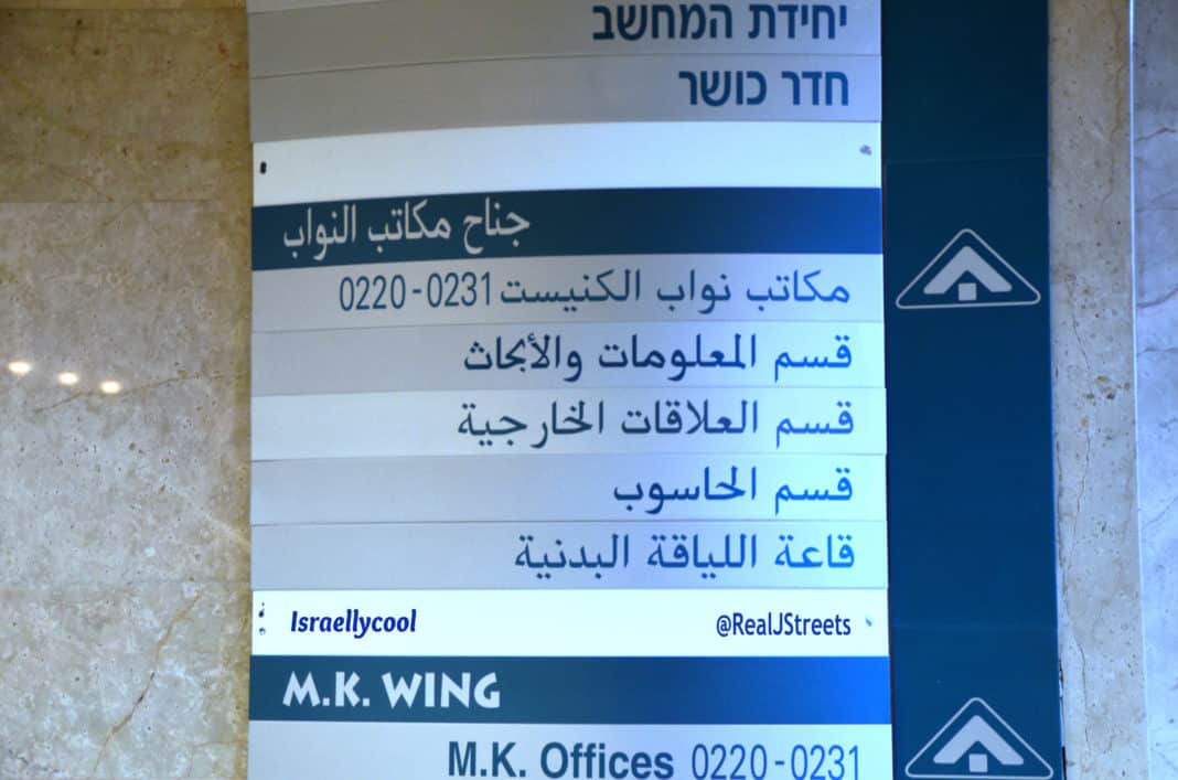 picture of sign in Arabic, Israel apartheid sign photo, picture arabic in Israel