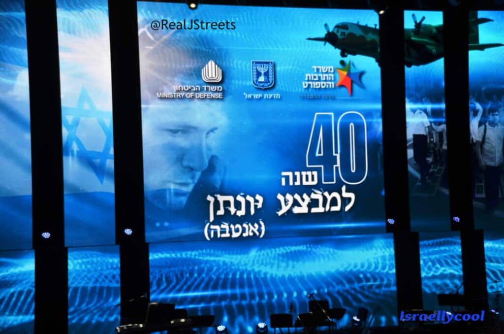 Jerusalem Theater stage for Operation Entebbe - Yonaton ceremony