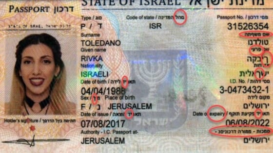 Iranians Caught With REALLY BAD Israeli Passport Forgeries Israellycool