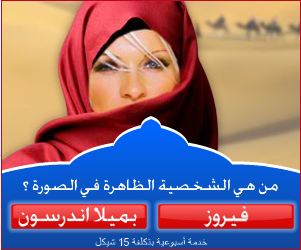 pamela anderson muslim
