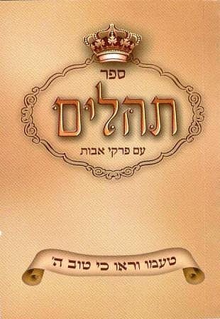 tehilim